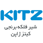 قیمت شیر فلکه کیتز ژاپن