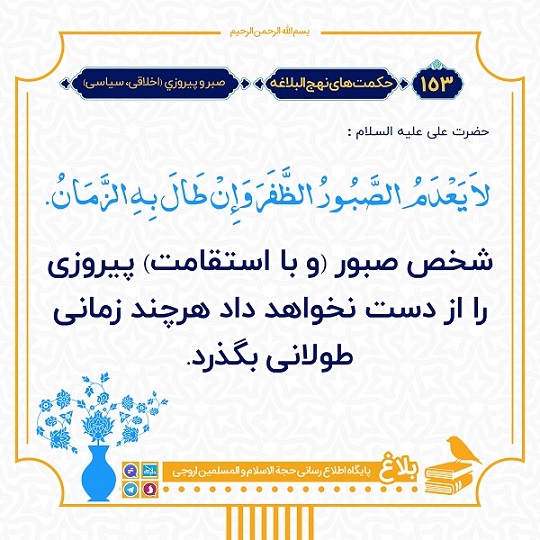 حکمت 153