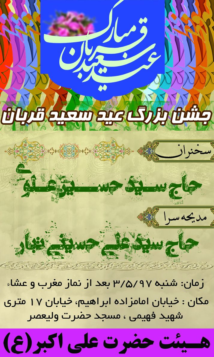 عید قربان