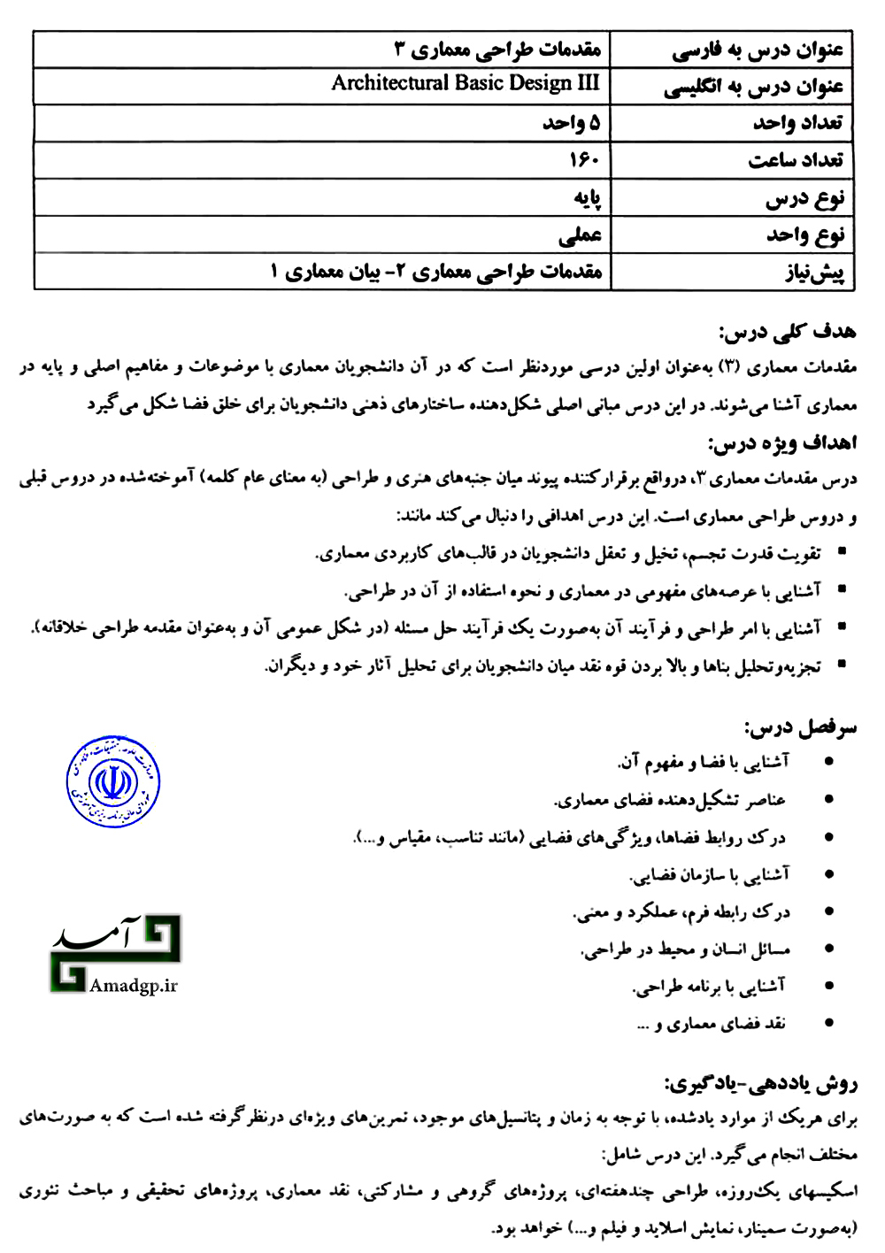مقدمات طراحی معماری3