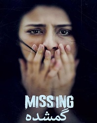 دانلود فیلم گمشده Missing 2018 دوبله فارسی