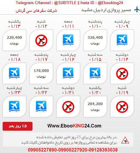 رزرو آنلاین بلیط هواپیما اردبیل به مشهد