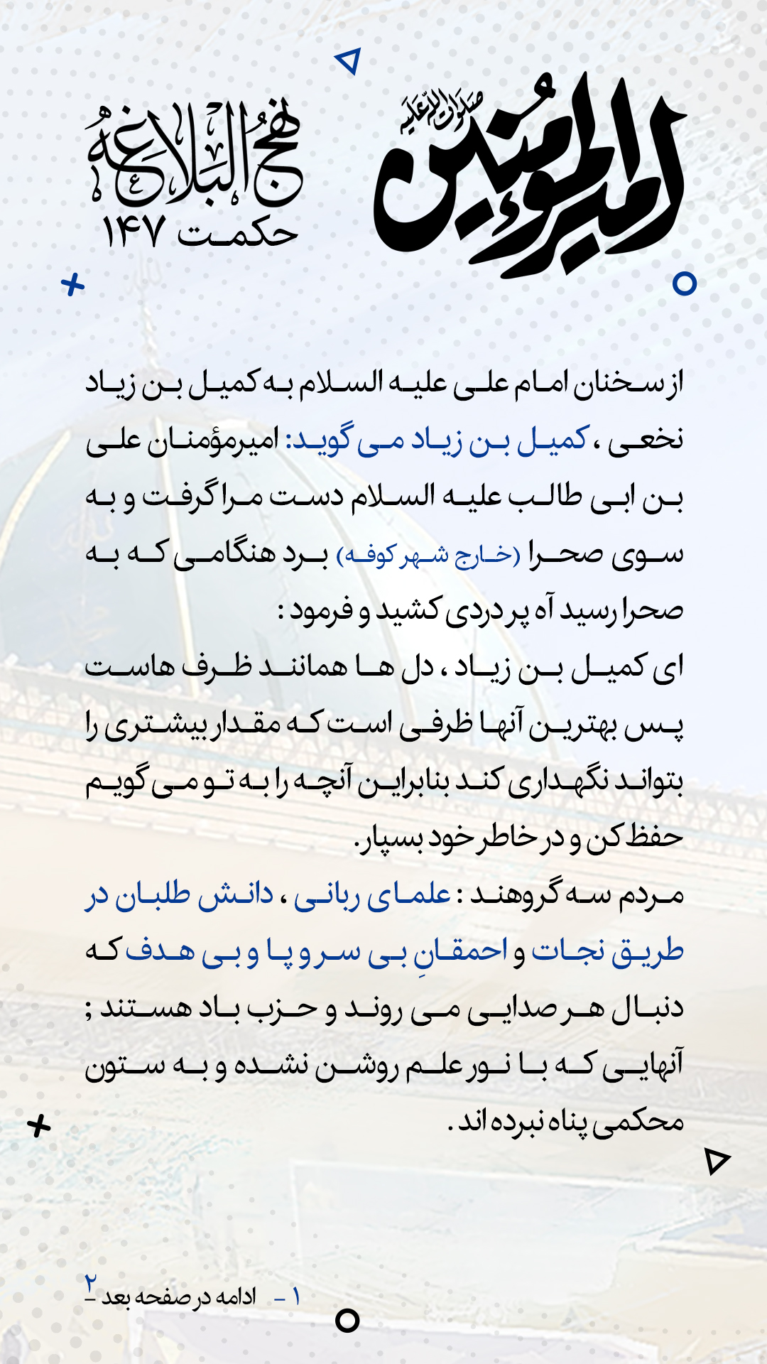 حکمت 147 نهج البلاغه
