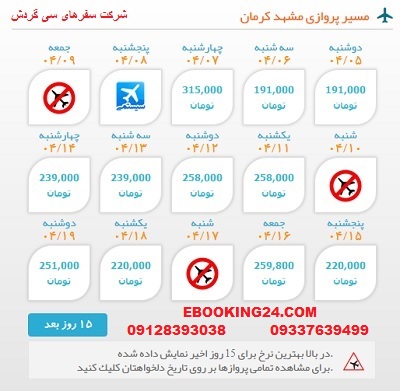 خرید بلیط  چارتری هواپیما مشهد به کرمان