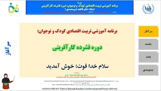 14020414-FSH1402-Tarbiyat Eghtesadi,Karafarini-Ms.Shirmohammadi,Fateme-0830-pn2.jpg
