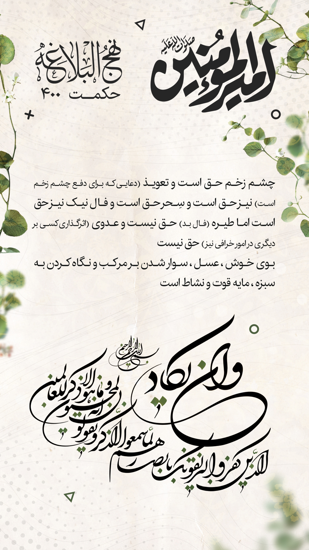 حکمت 400 نهج البلاغه