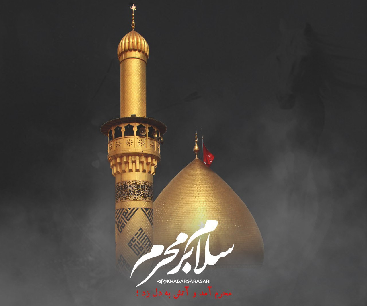 ماه محرم