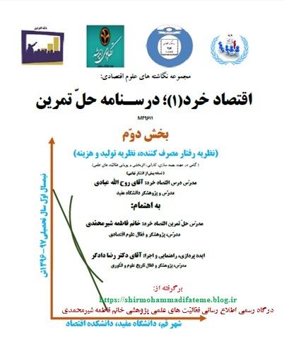 DR962-Dr.Dadgar,Reza-Ms.Shirmohammadi,Fateme- Eghtesadkhord2 Jozve-139611031105-pnn9.jpg