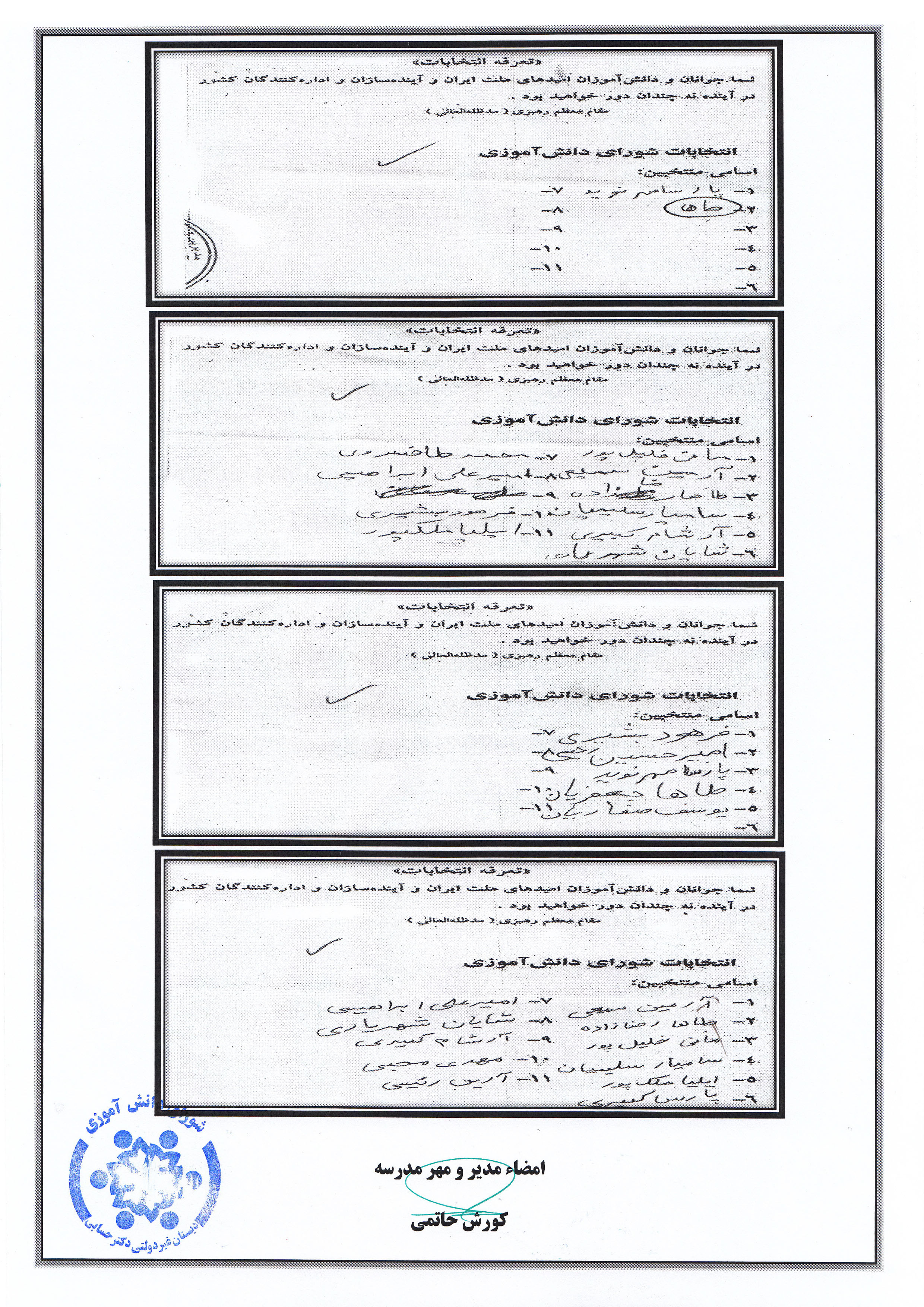 نمونه آرا انتخابات شورای دانش آموزی