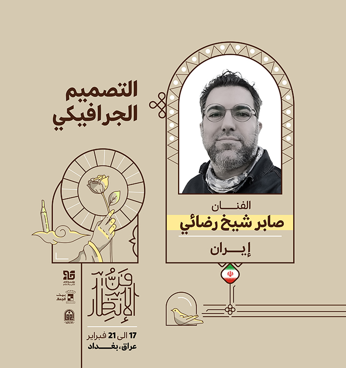 کارگاه بین المللی فن الانتظار