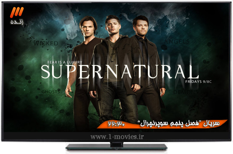 Supernatural 5