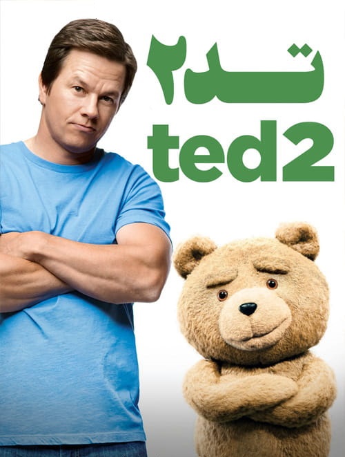 دانلود فیلم Ted 2 2015 تد 2 با دوبله فارسی