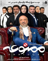 دانلود سریال ایرانی ممنوعه