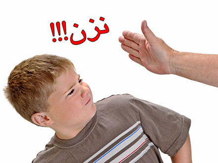 عواقب تنبیه بدنی کودکان