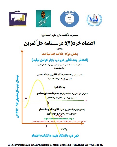 MF962-Dr.Dadgar,Reza-Ms.Shirmohammadi,Fateme- Eghtesadkhord2Kholase-139703291245-pn3.jpg