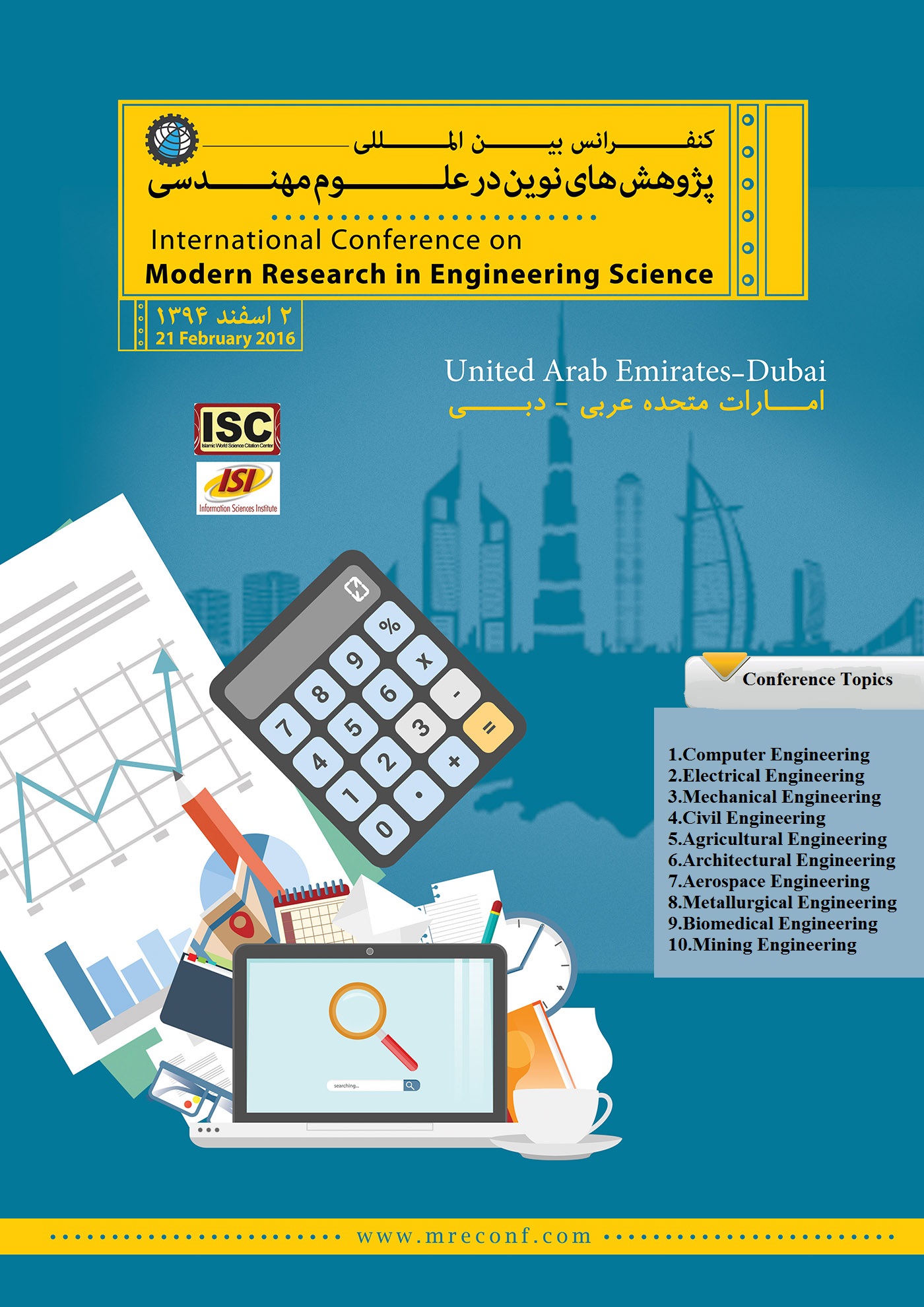 کنفرانس بین المللی پژوهش های نوین در علوم مهندسی