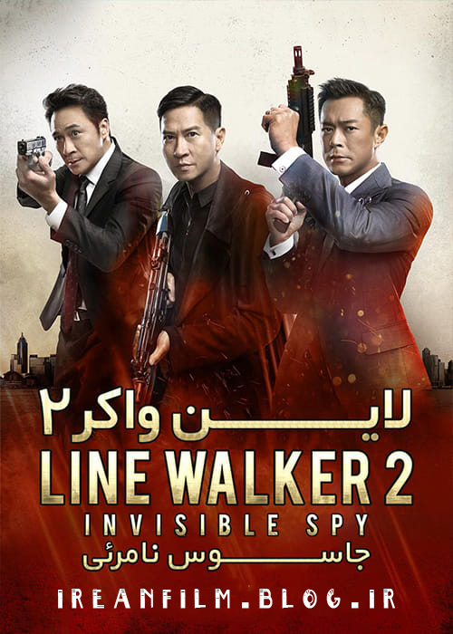 Line-Walker-2-Invisible-Spy-2019