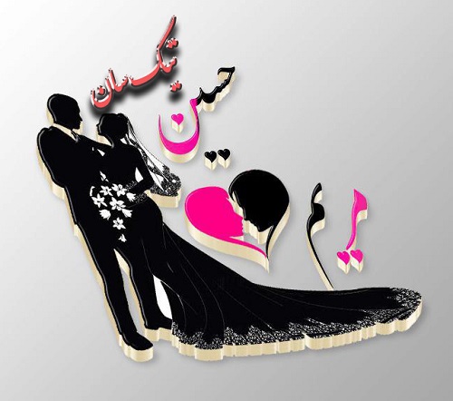 عکس پروفایل ترکیبی اسم حسین و مریم