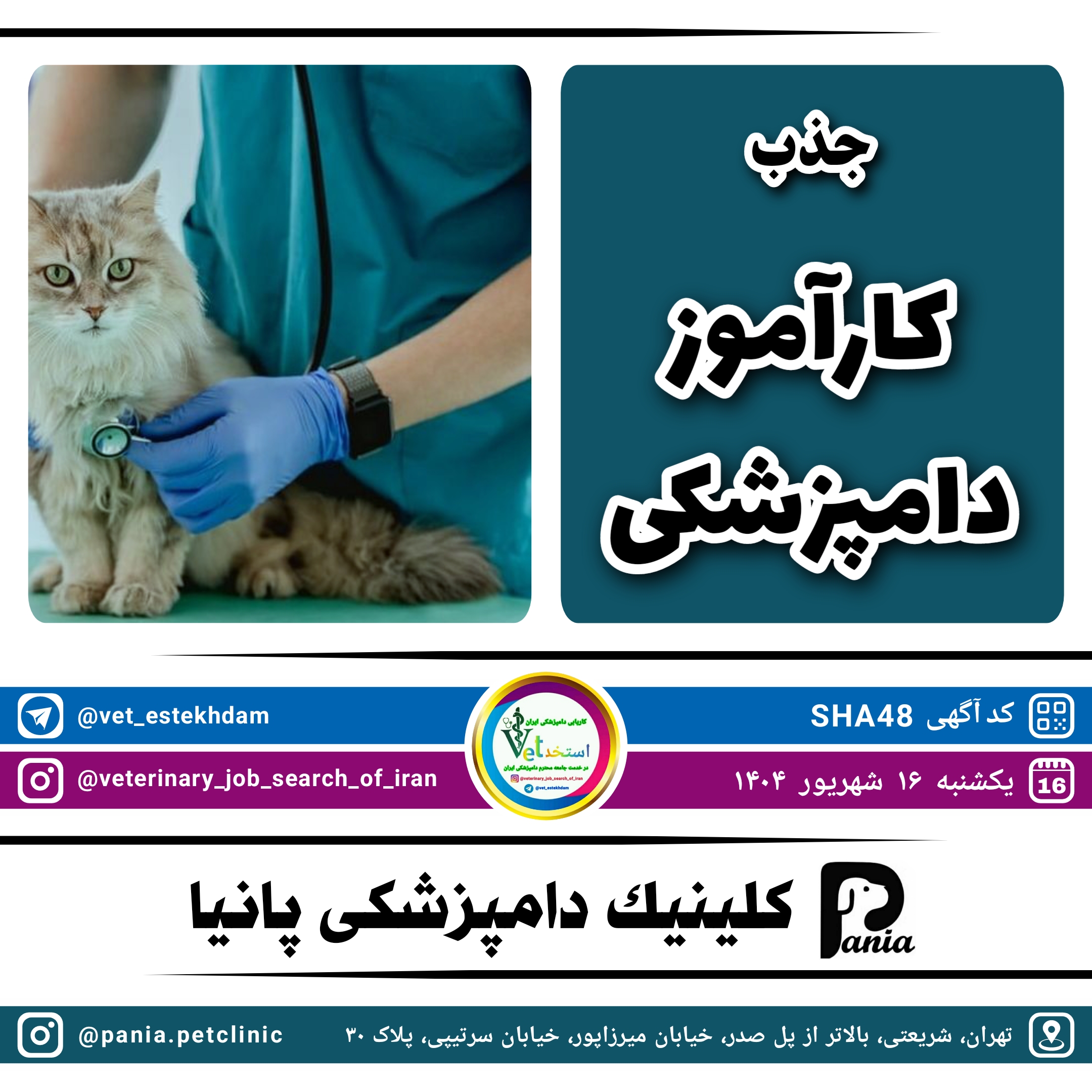 آگهی استخدام جذب دانشجوی دامپزشکی به عنوان کارآموز در کلینیک دامپزشکی پانیا واقع در شمال تهران در نامشخص از شرکت <h2>PHP Error [8192]</h2><b>Message:</b> htmlspecialchars(): Passing null to parameter #1 ($string) of type string is deprecated<br><b>File:</b> /var/www/scraper/ads/src/View/partials/home-content.php<br><b>Line:</b> 64<br><hr><br />
<b>Deprecated</b>:  htmlspecialchars(): Passing null to parameter #1 ($string) of type string is deprecated in <b>/var/www/scraper/ads/src/View/partials/home-content.php</b> on line <b>64</b><br />
