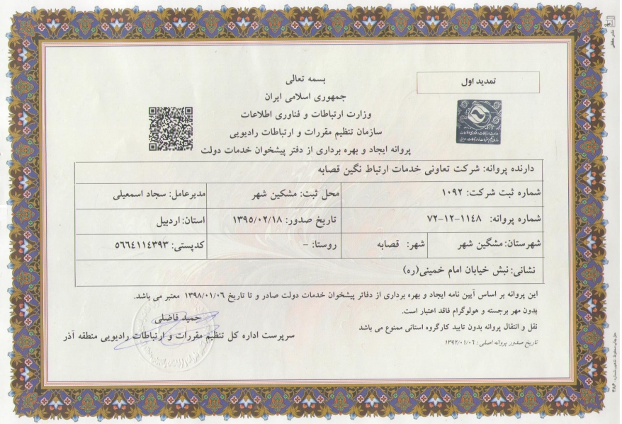 دفتر پیشخوان اسمعیلی
