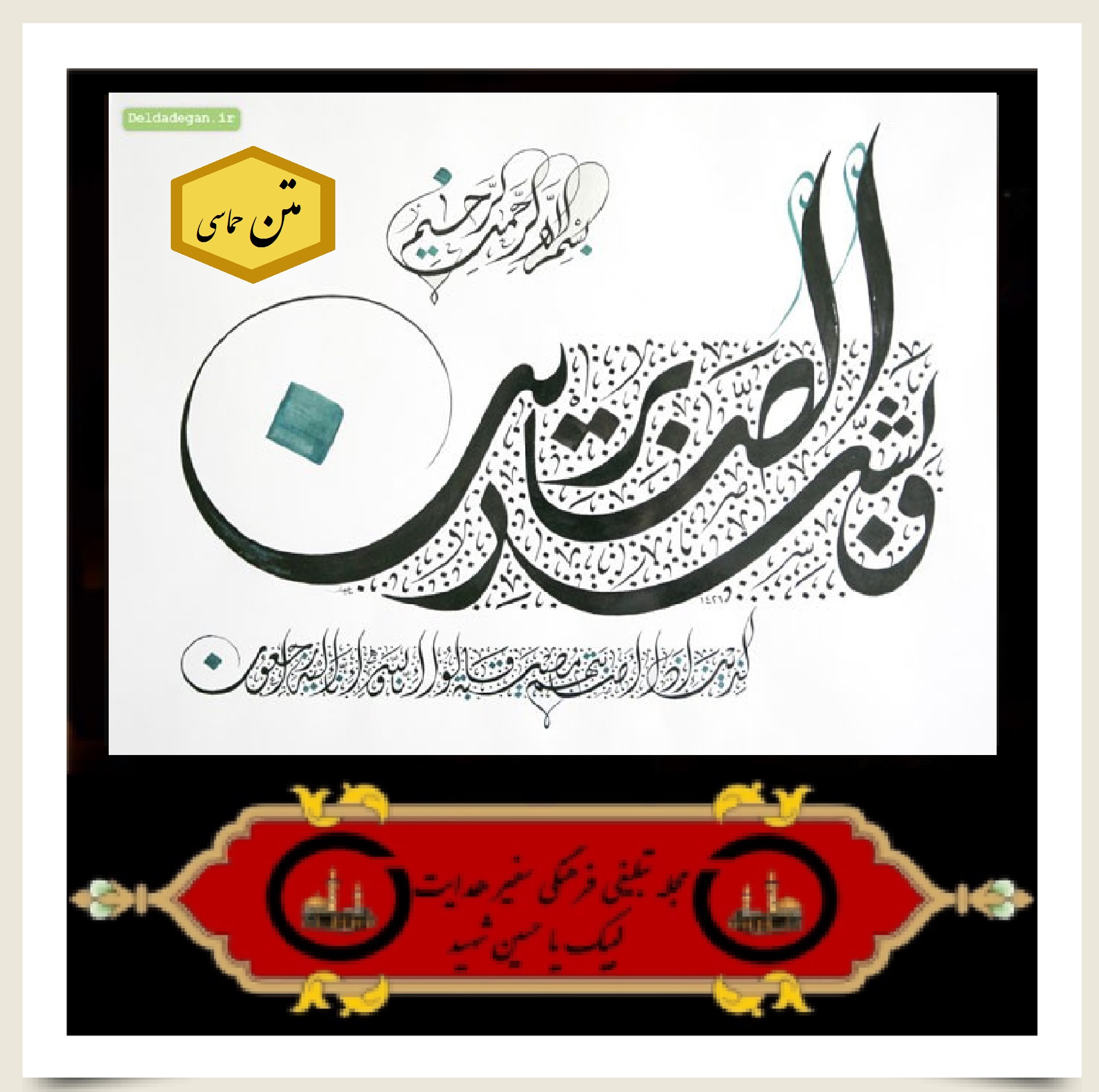 طرح ملت امام حسین (علیه السلام)