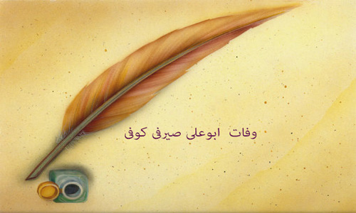 ابوعلی