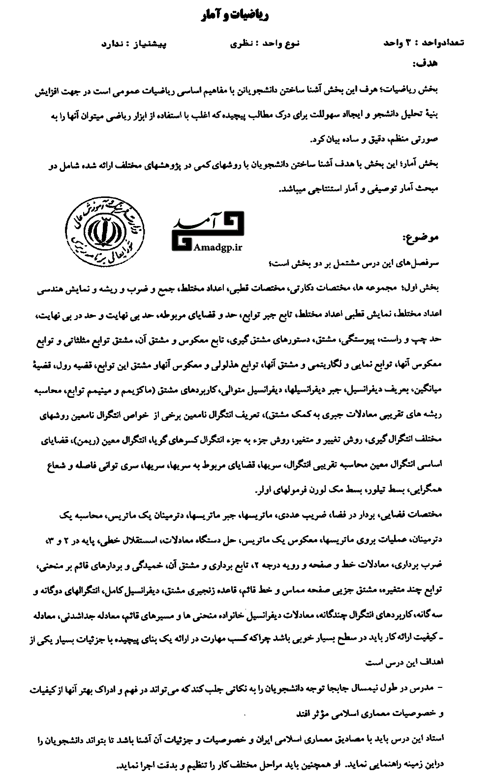 ریاضیات و آمار