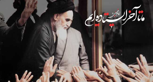 بازگشت امام خمینی (ره) به ایران