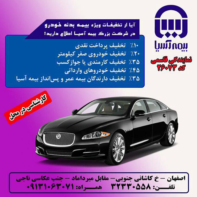 بیمه نامه بدنه