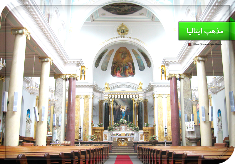 مذهب ایتالیا مذهب ایتالیا