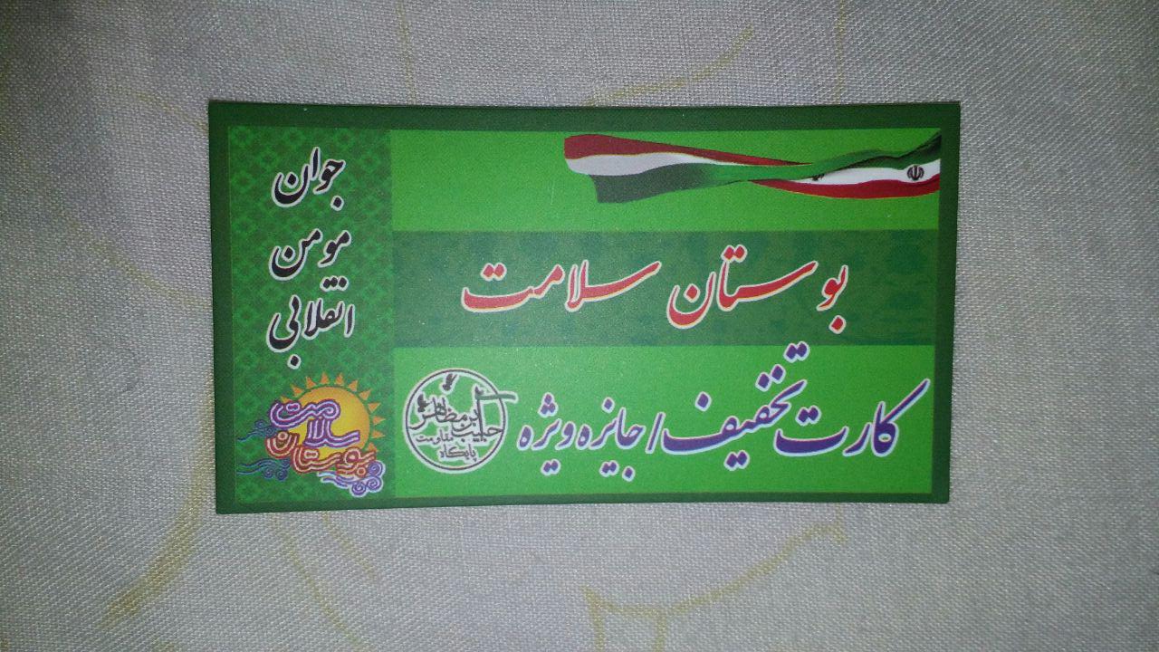 بوستان سلامت گرمسار