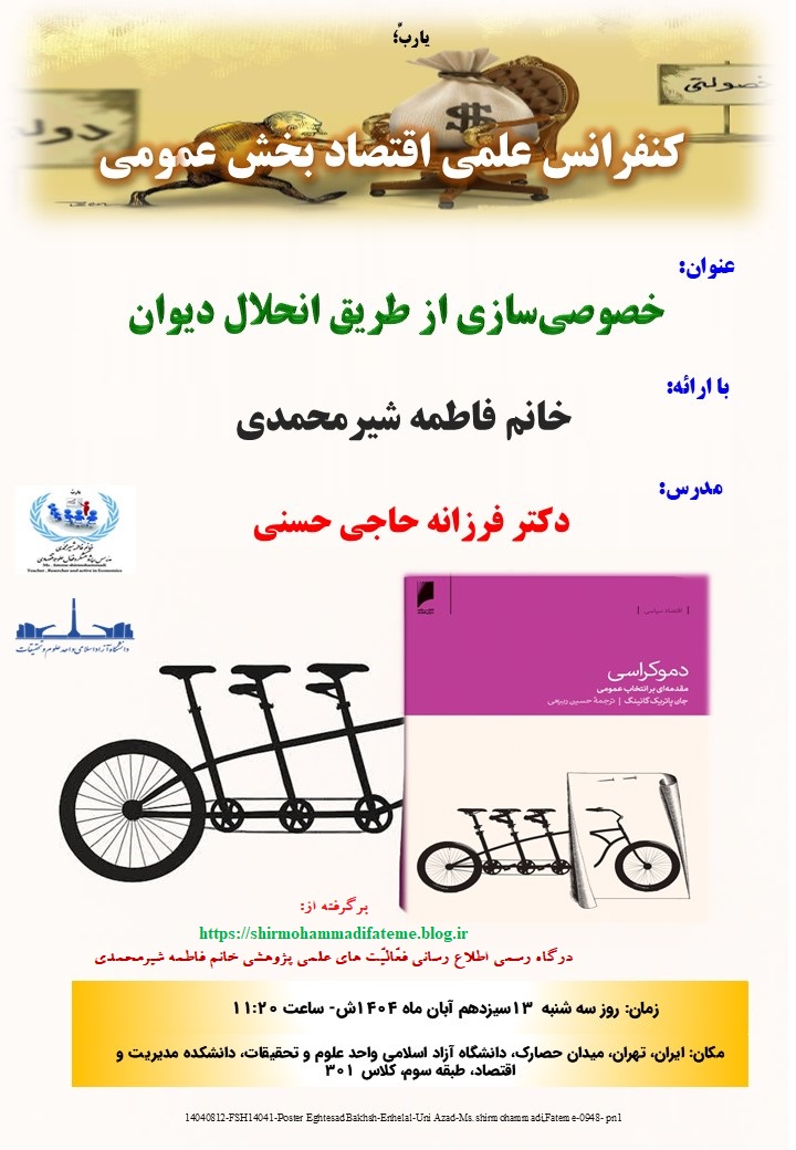 14040812-FSH14041-Poster Eghtesad Bakhsh-Enhelal-Uni Azad-Ms.shirmohammadi,Fateme-0948- pn1