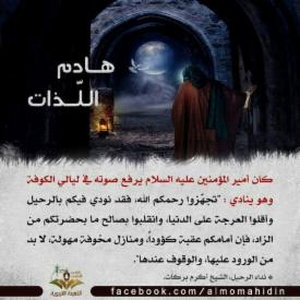 هادم اللذات