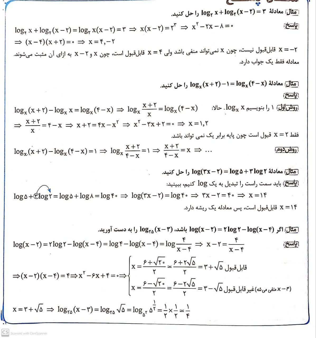 4 مثال از معادلات لگاریتمی