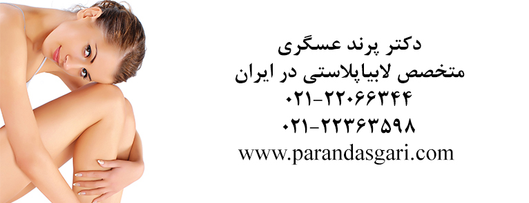 لابیاپلاستی