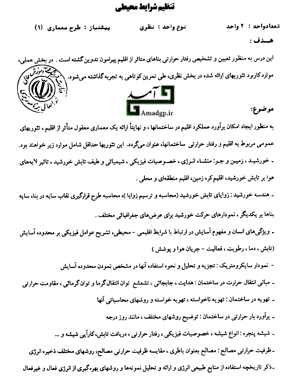 تنظیم شرایط محیطی