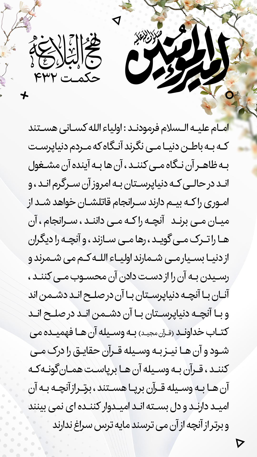 حکمت 432 نهج البلاغه