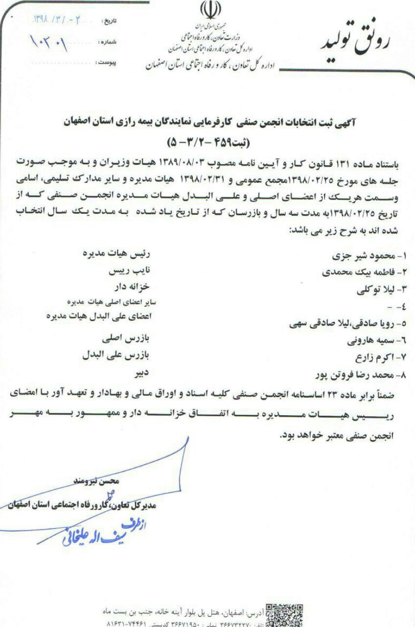 گواهی ثبت انتخابات انجمن