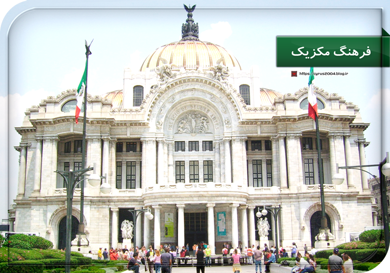 فرهنگ مکزیک فرهنگ مکزیک