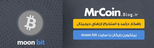 آموزش کسب بیتکوین رایگان با سایت moonbit