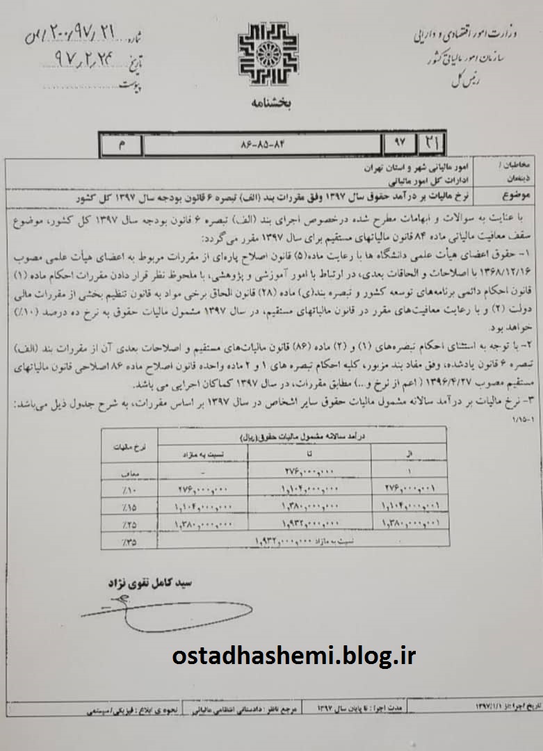 بخشنامه مالیات بردرآمد97