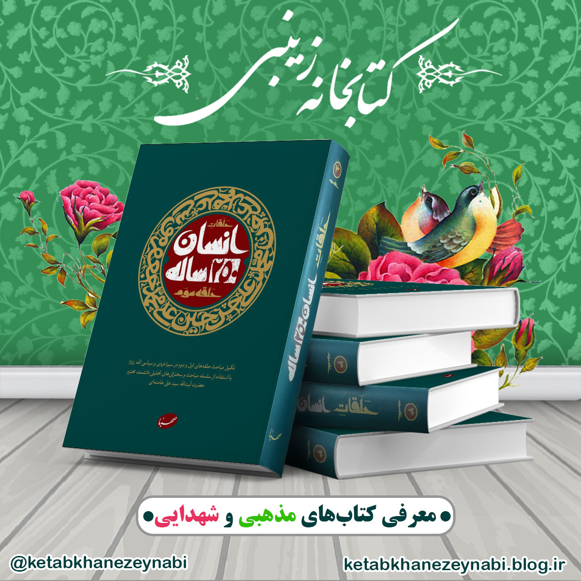 کتابخانه زینبی