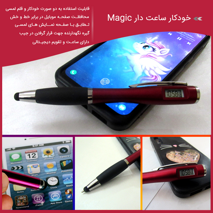 خرید خودکار ساعت دار Magic - محافظـت صفحـه موبایل در برابر خط و خش