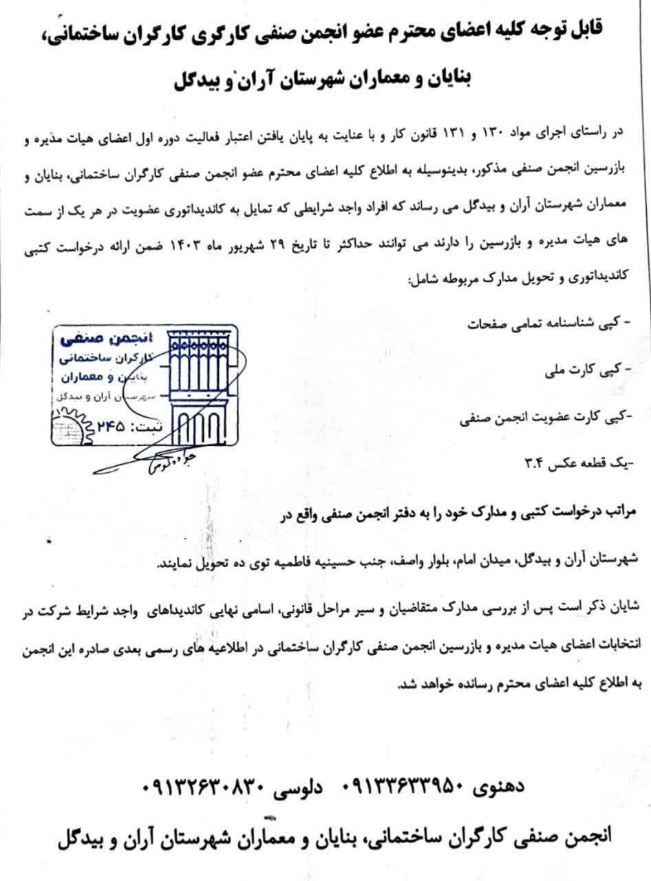 انجمن صنفی کارگران ساختمانی آران و بیدگل