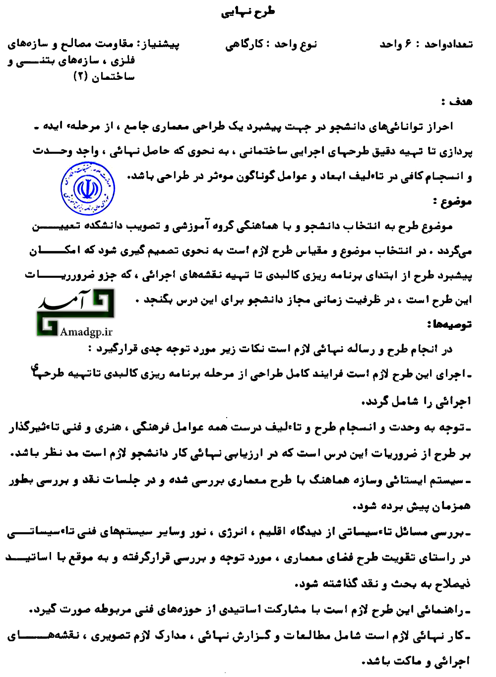 طرح نهایی