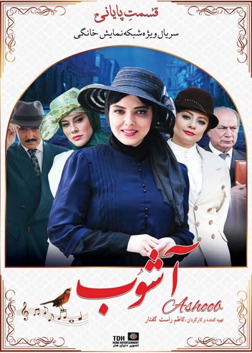 سریال ایرانی آشوب قسمت 5 دانلود رایگان با لینک مستقیم