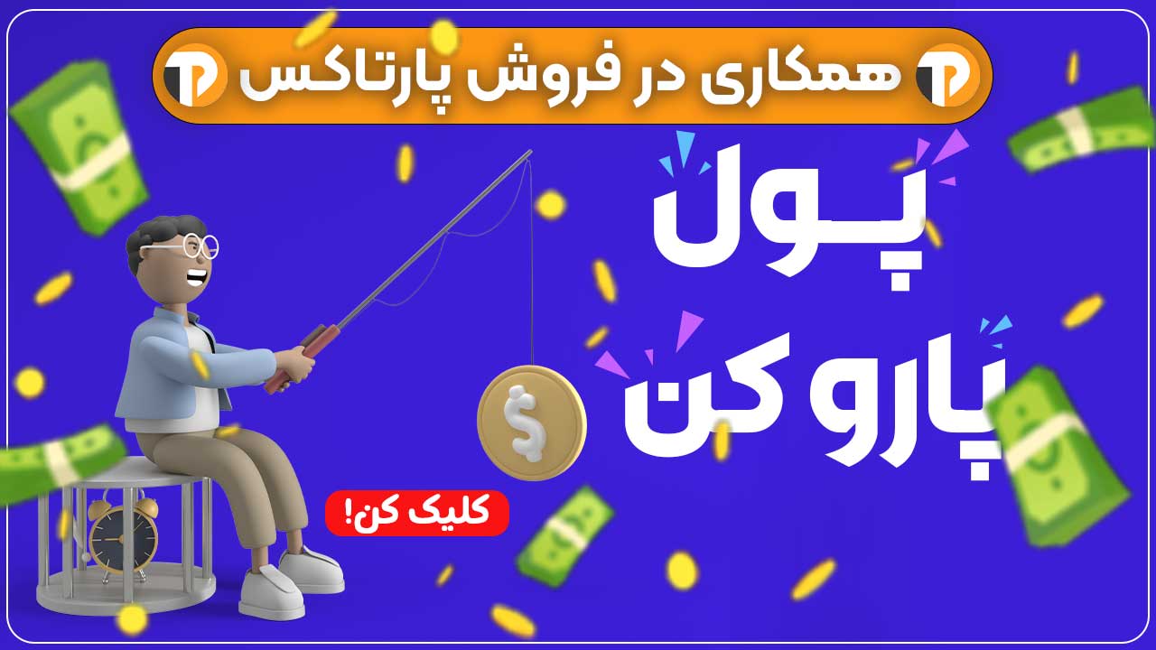 بهترین سایت همکاری در فروش فایل