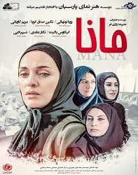 دانلود فیلم ایرانی مانا